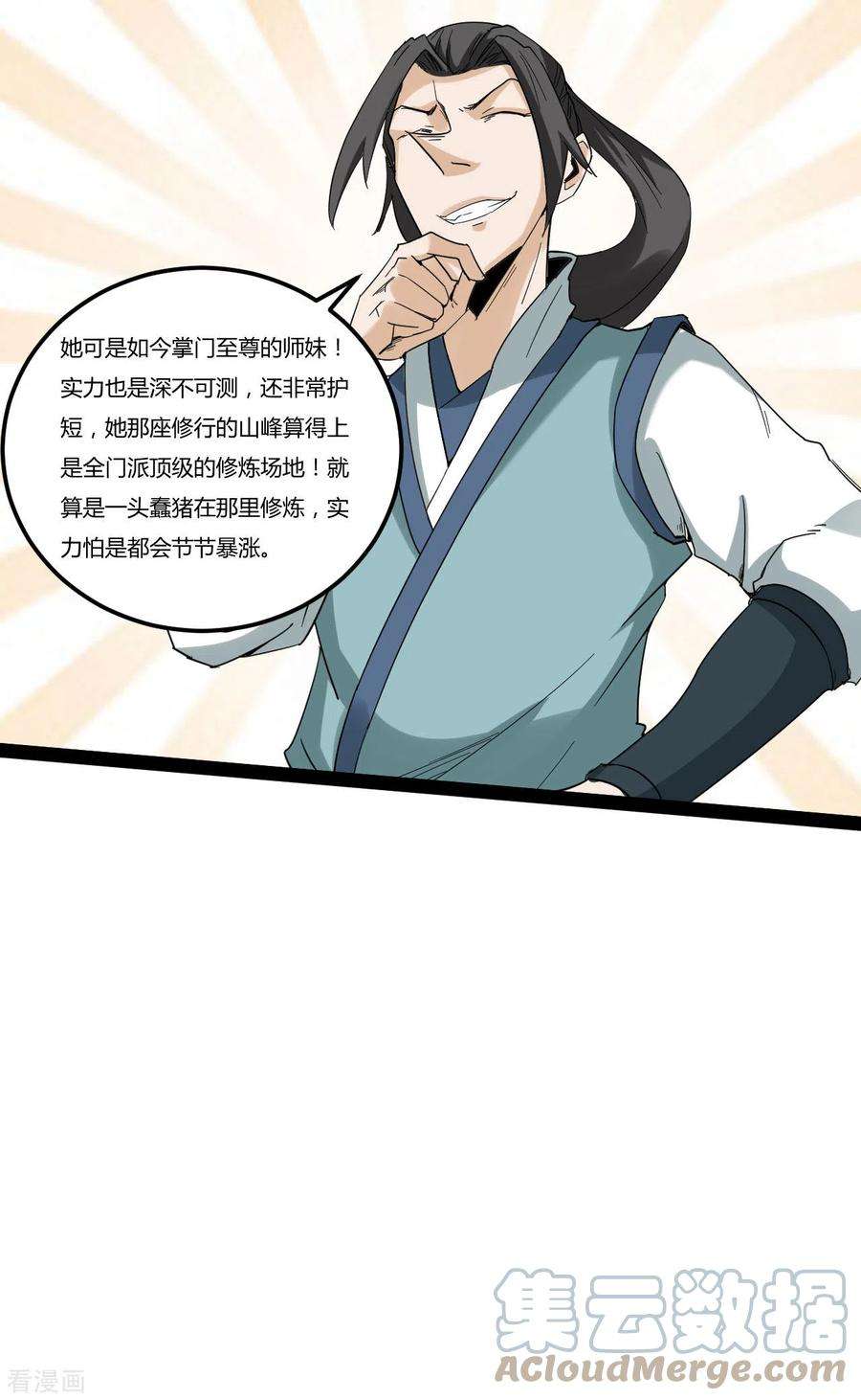 元始不灭诀88话 星辰大法