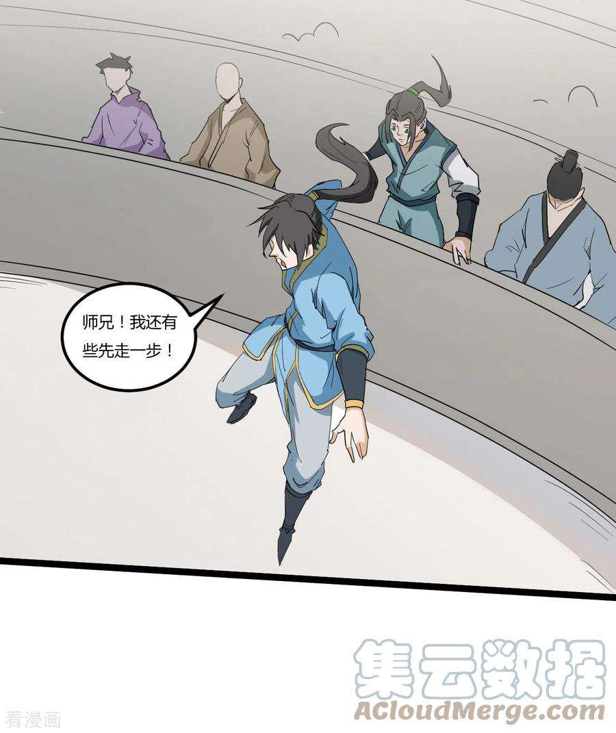 元始不灭诀88话 星辰大法