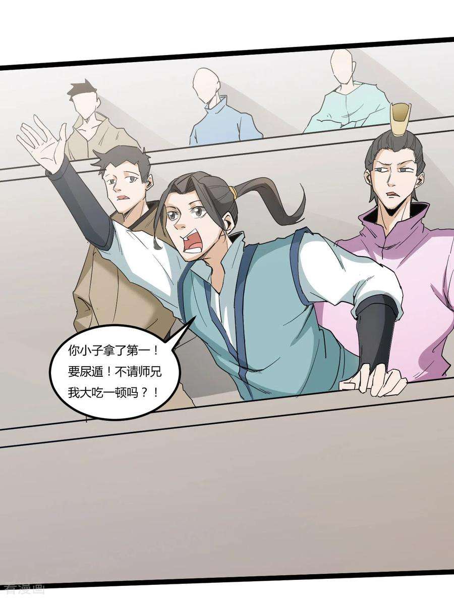 元始不灭诀88话 星辰大法