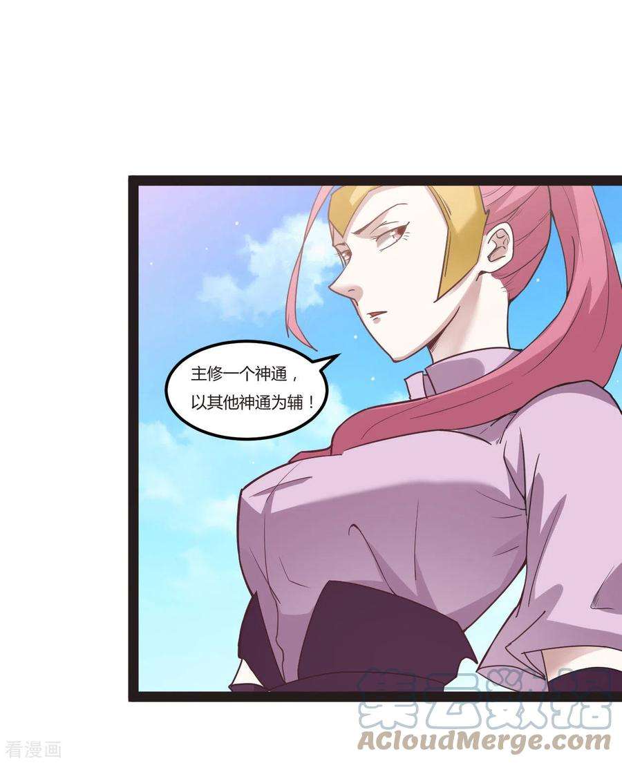 元始不灭诀90话 突破极限