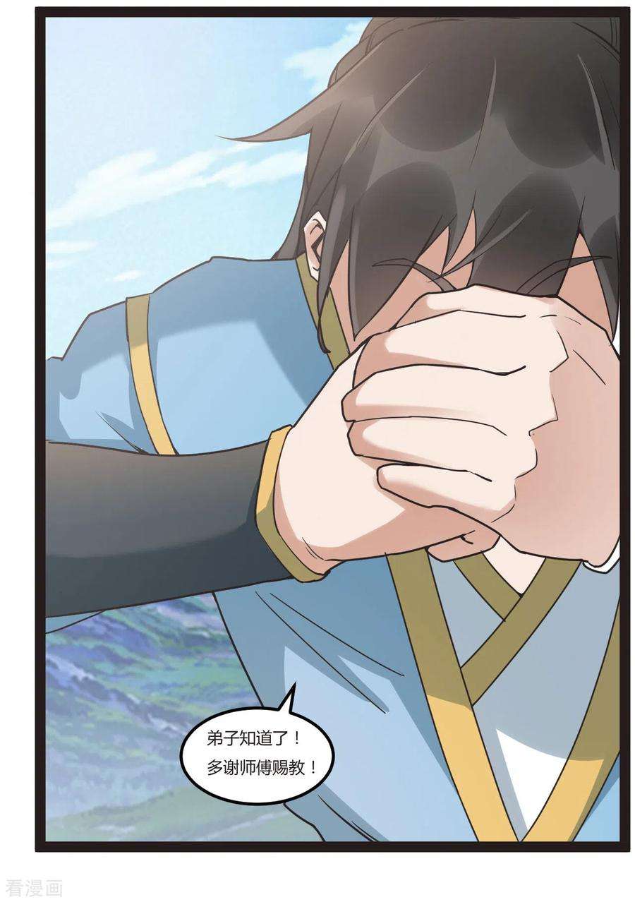 元始不灭诀90话 突破极限