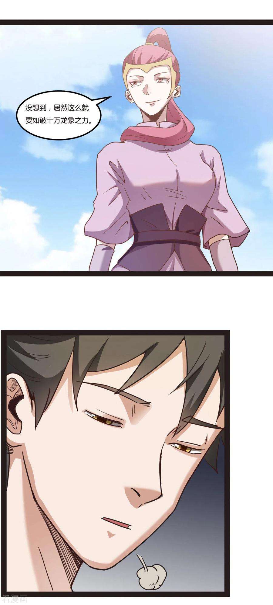 元始不灭诀90话 突破极限