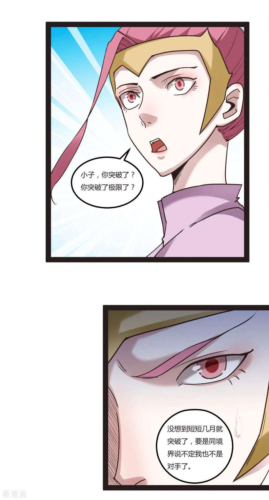 元始不灭诀90话 突破极限