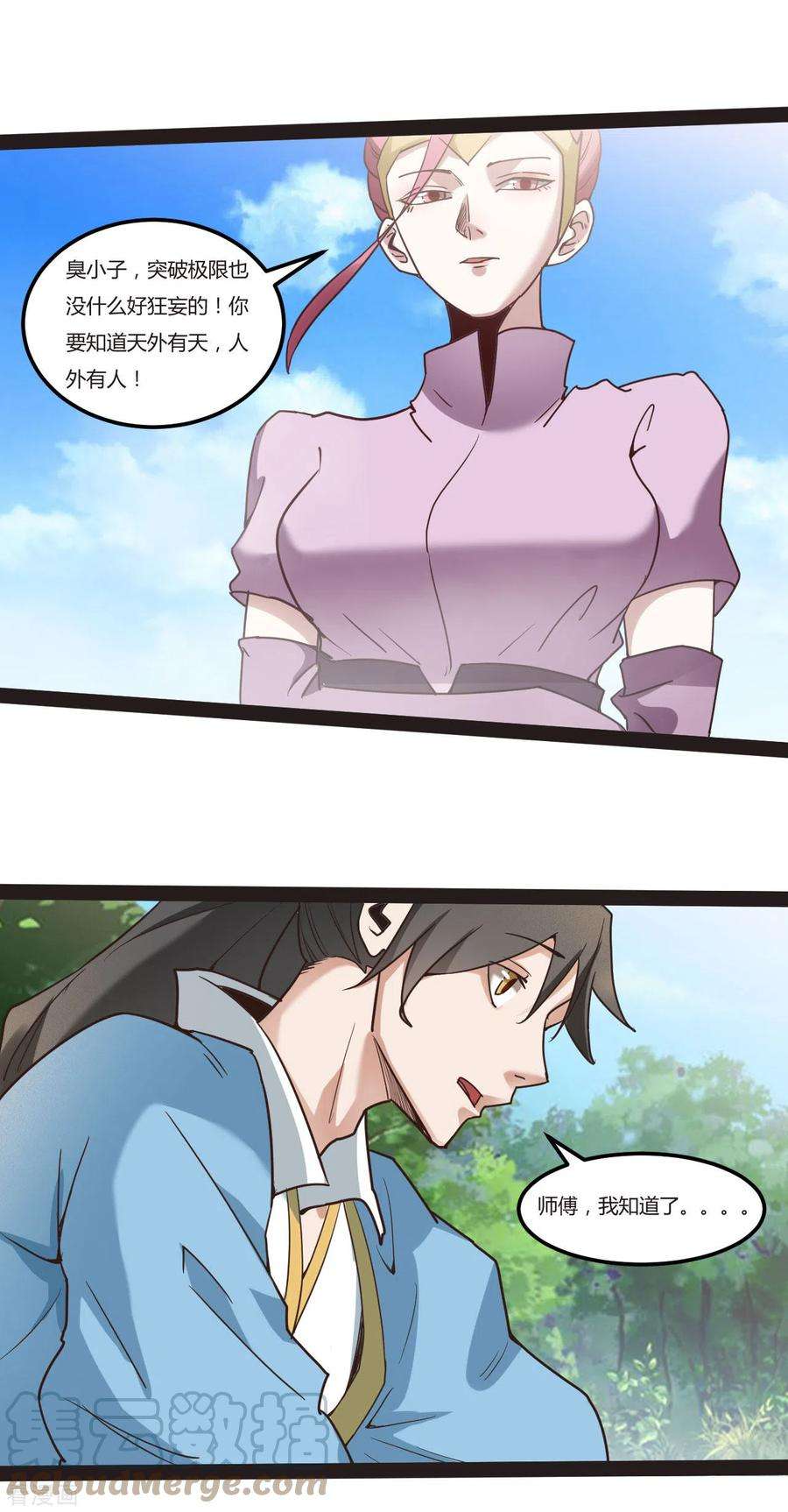 元始不灭诀90话 突破极限