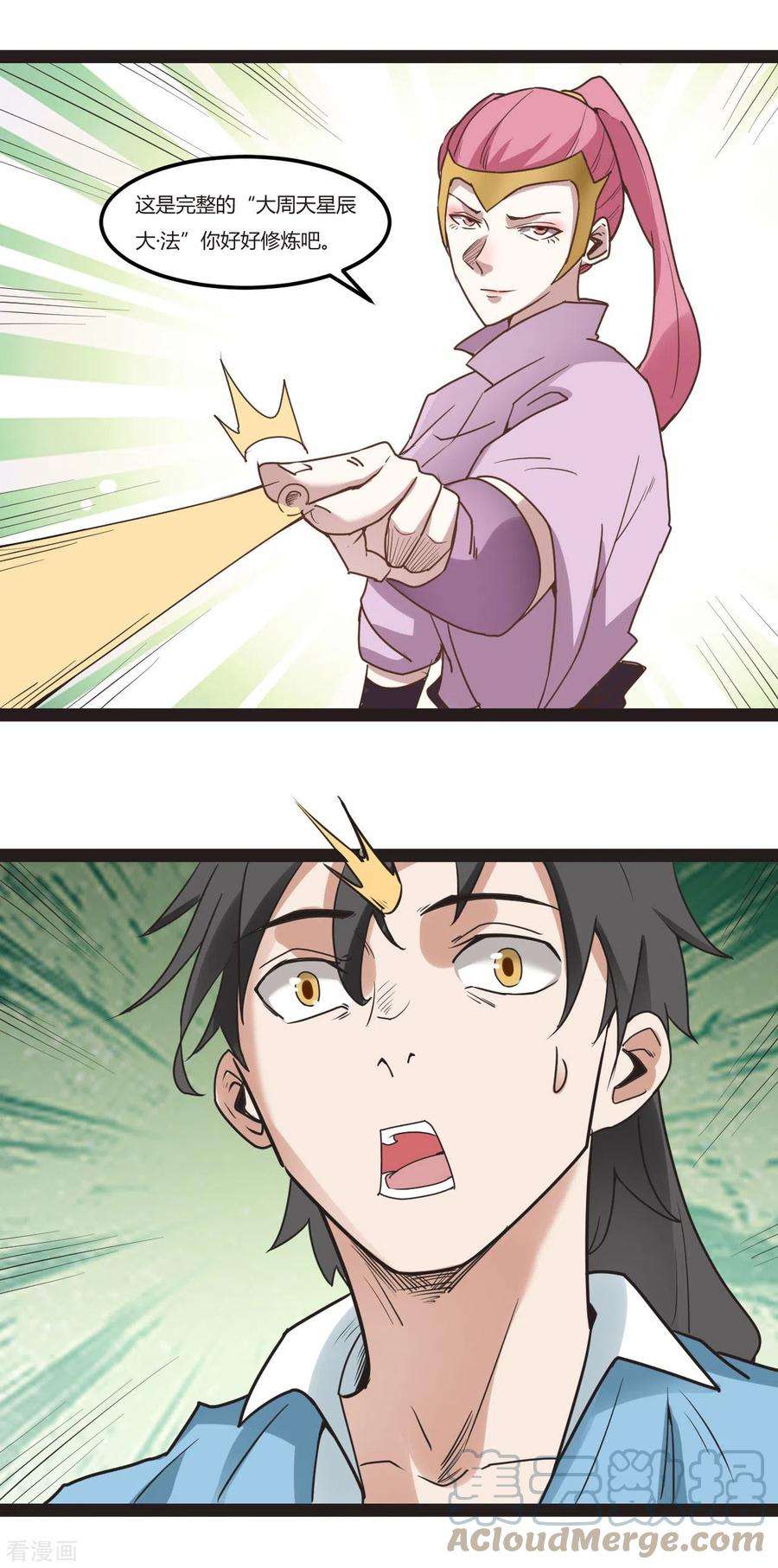 元始不灭诀90话 突破极限