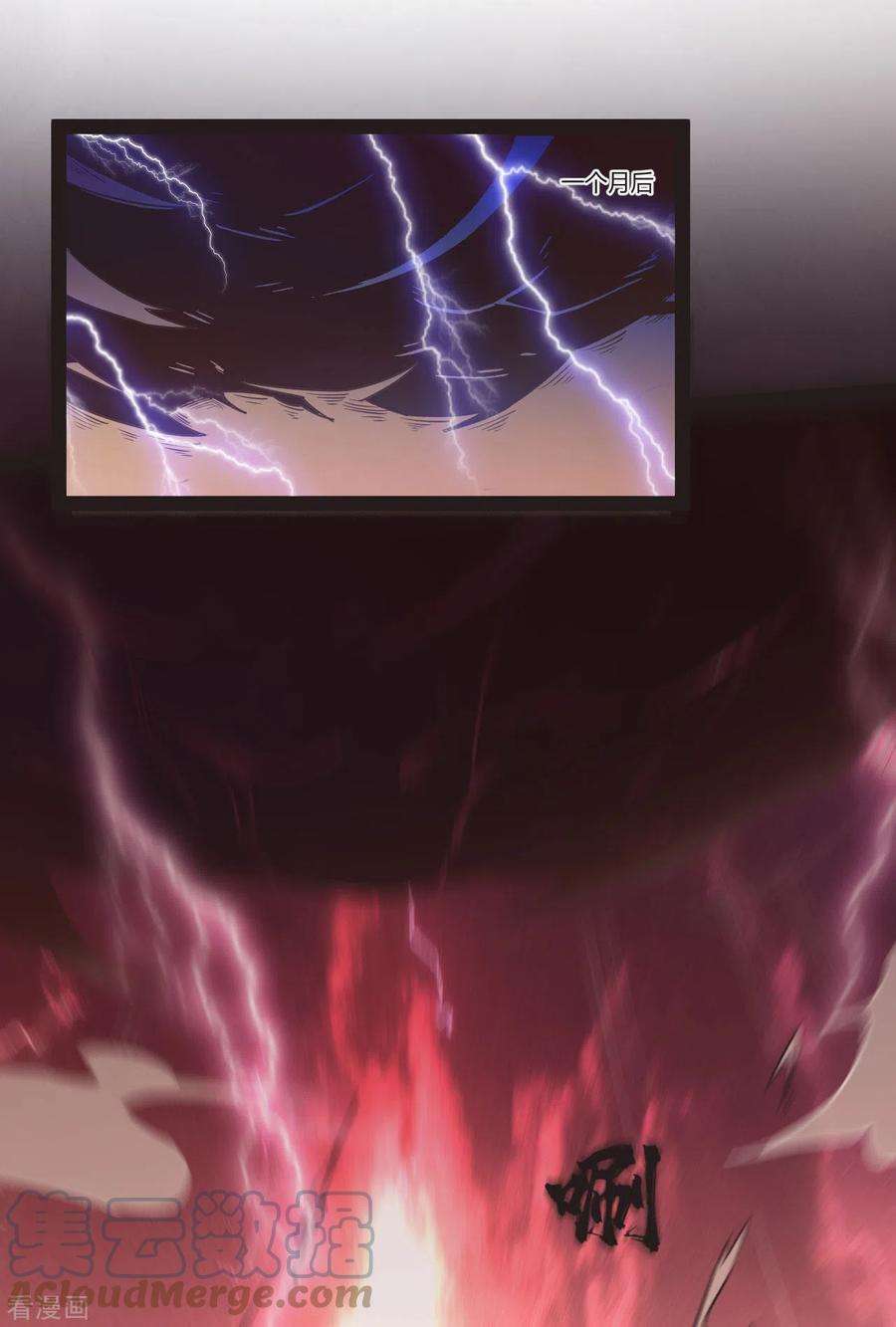 元始不灭诀90话 突破极限