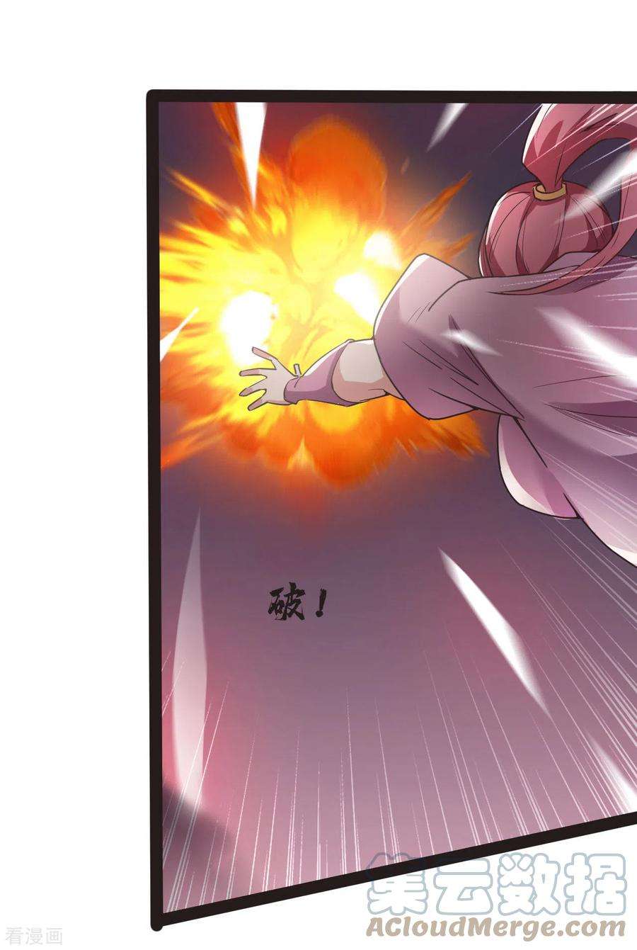 元始不灭诀90话 突破极限