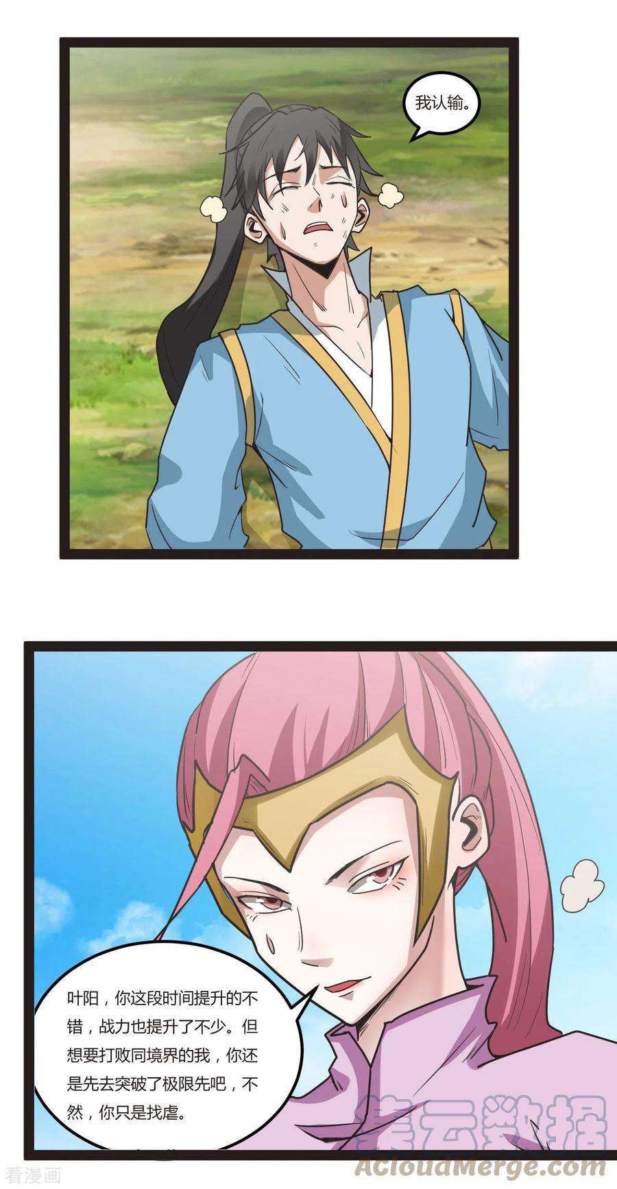 元始不灭诀90话 突破极限