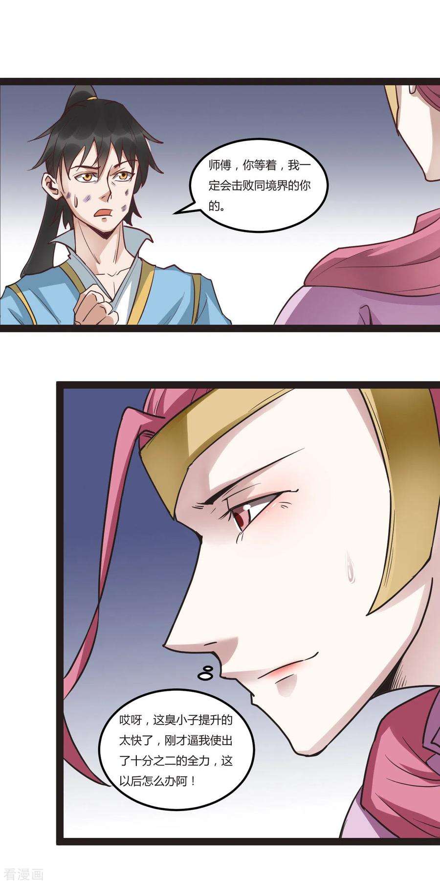 元始不灭诀90话 突破极限