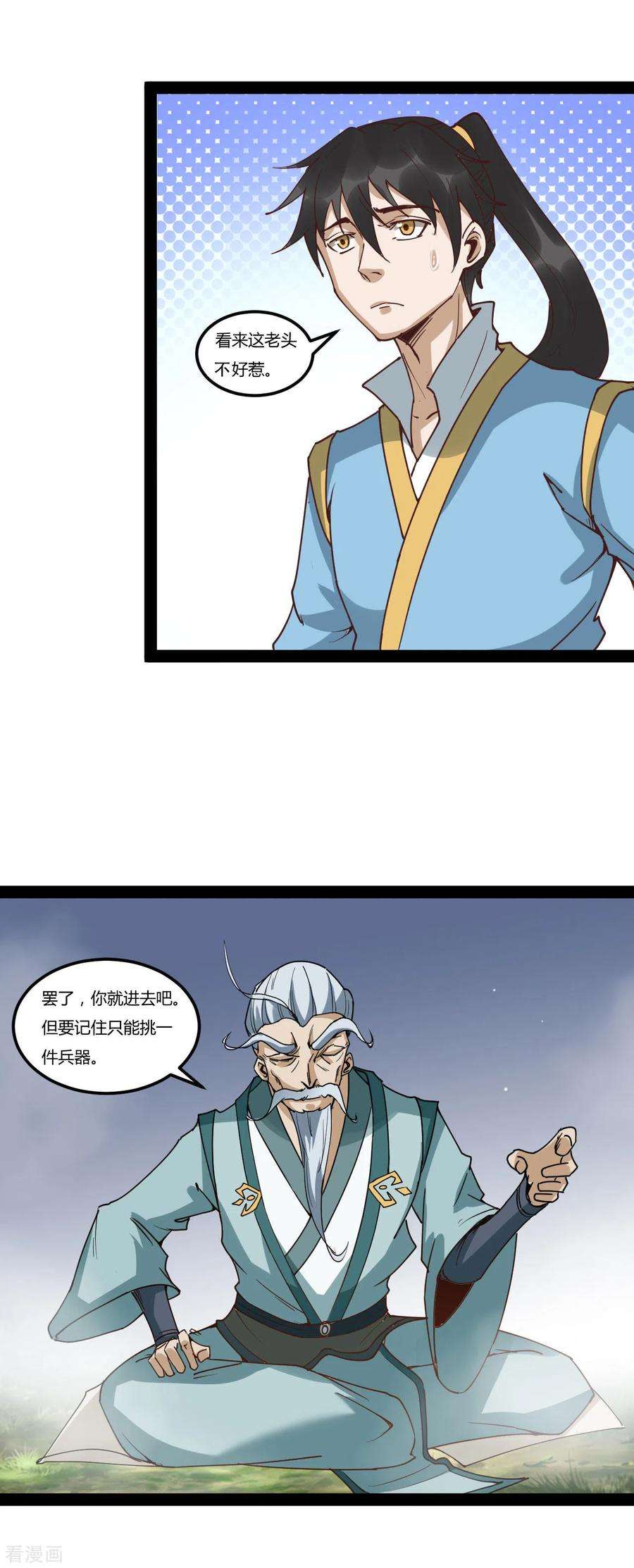 元始不灭诀91话 神兵