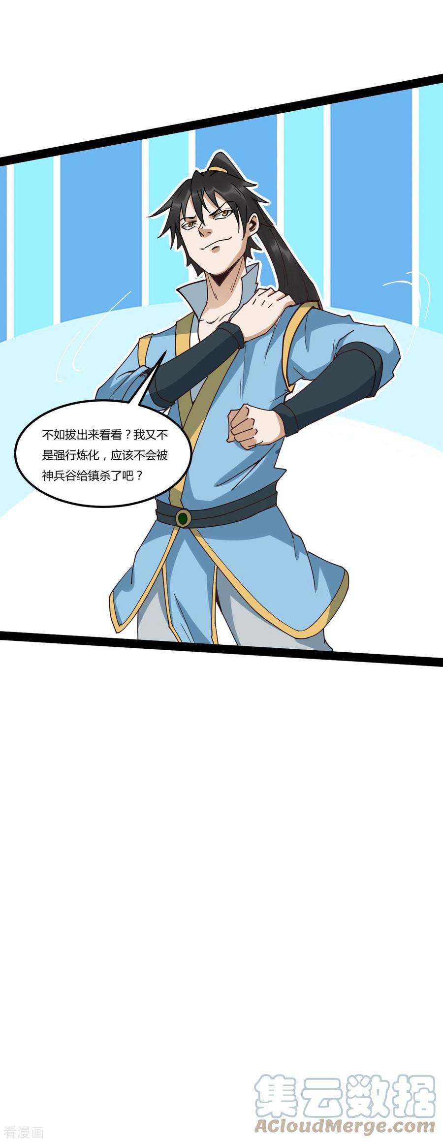 元始不灭诀91话 神兵