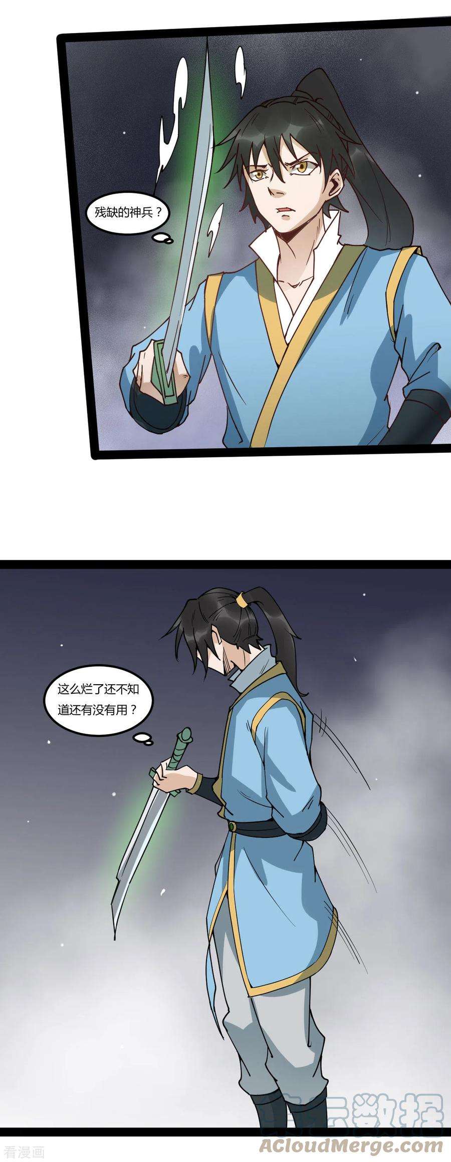 元始不灭诀91话 神兵