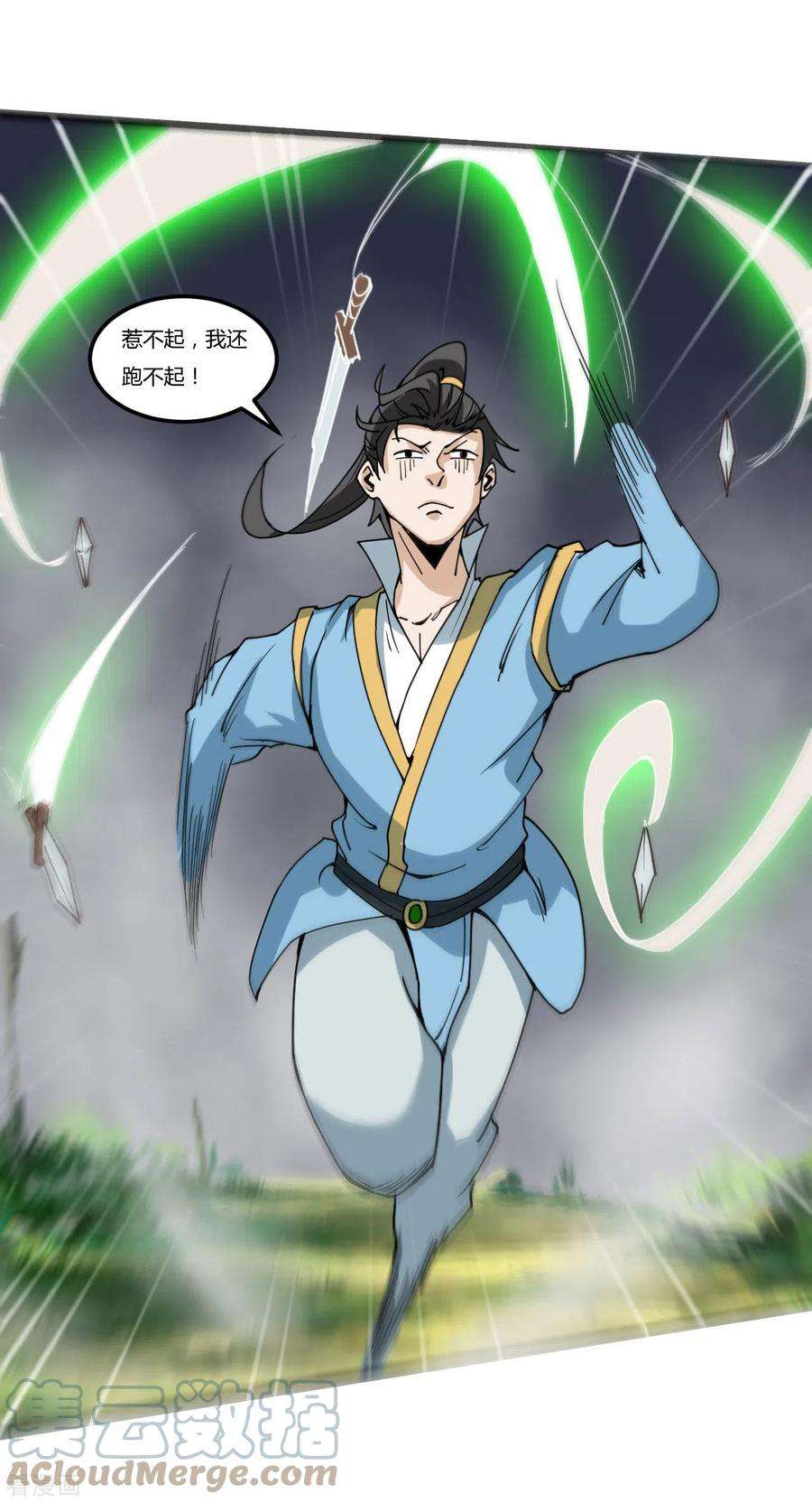 元始不灭诀91话 神兵