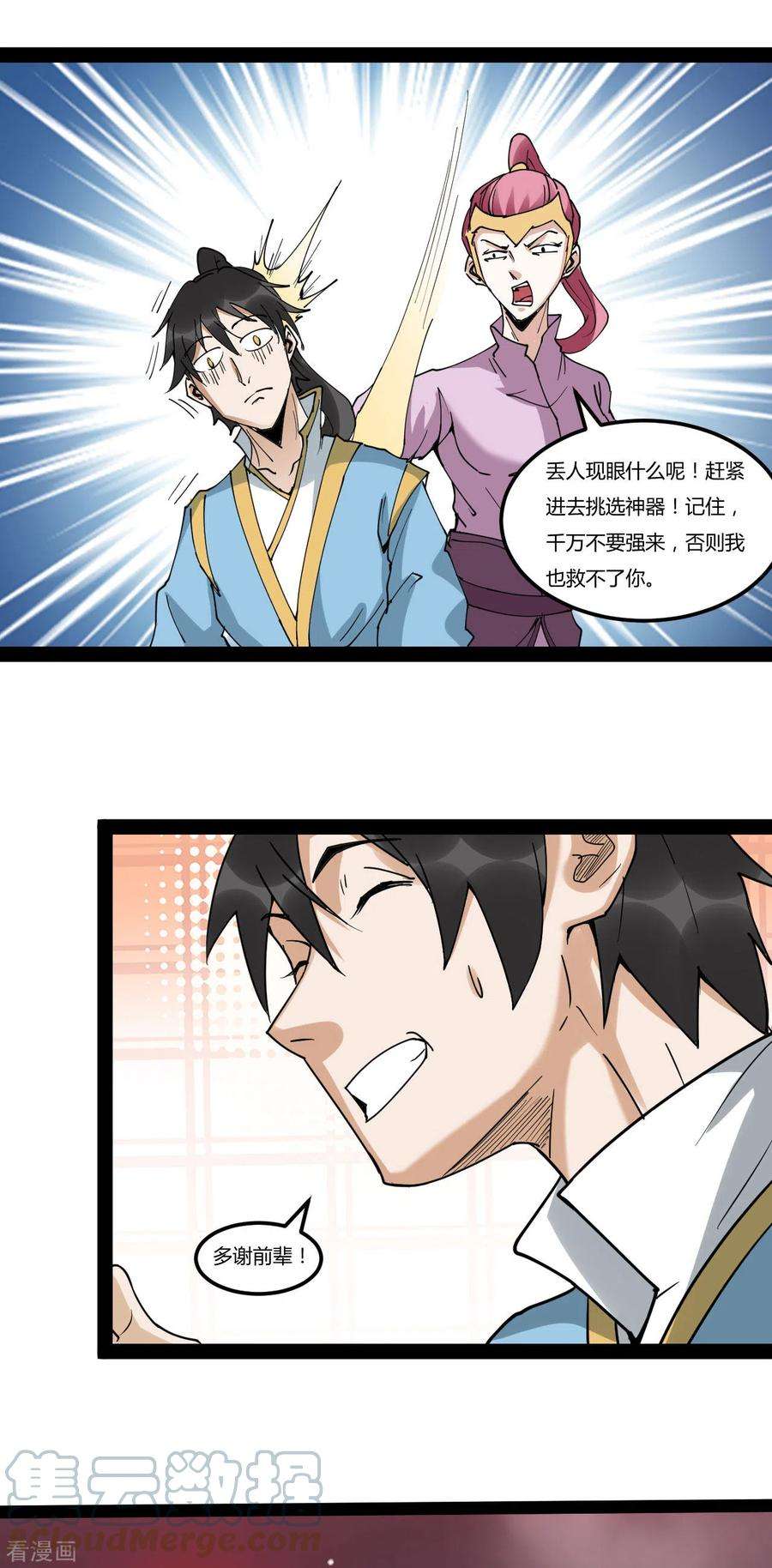 元始不灭诀91话 神兵