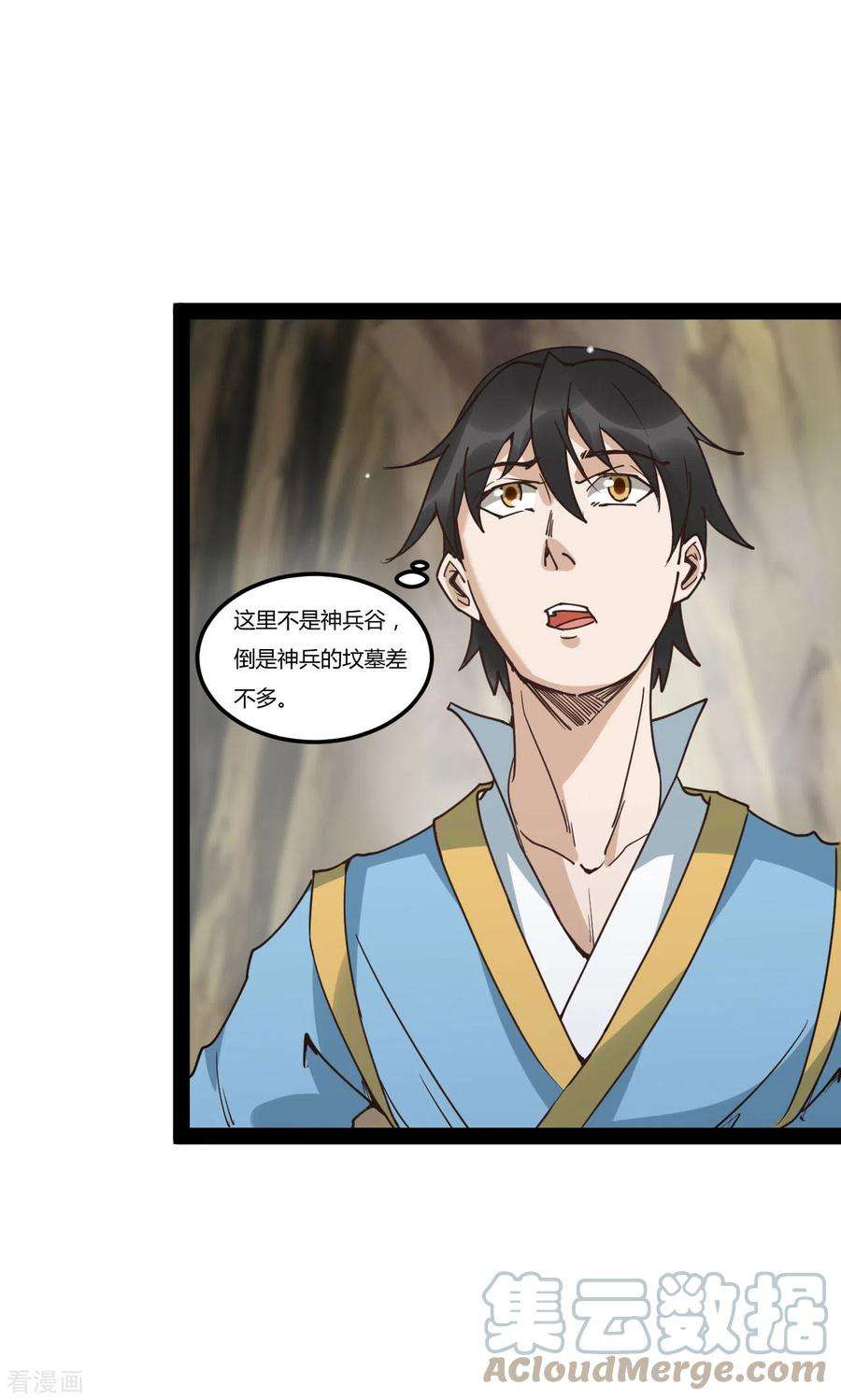 元始不灭诀91话 神兵