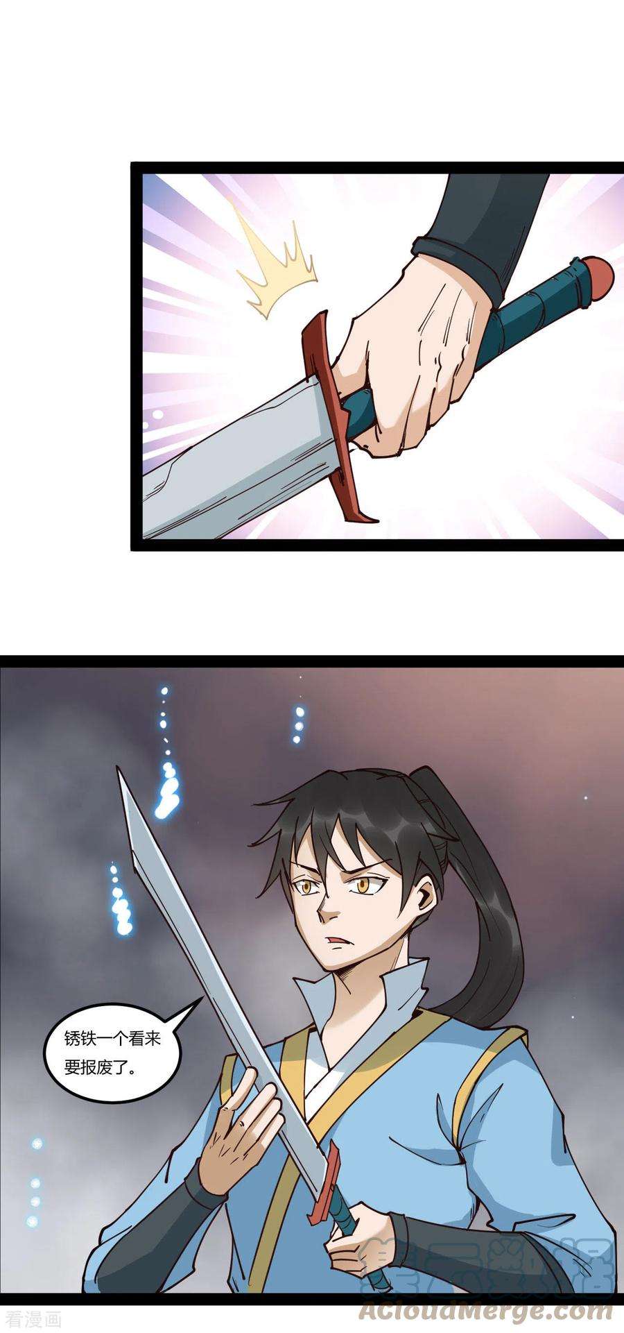 元始不灭诀91话 神兵