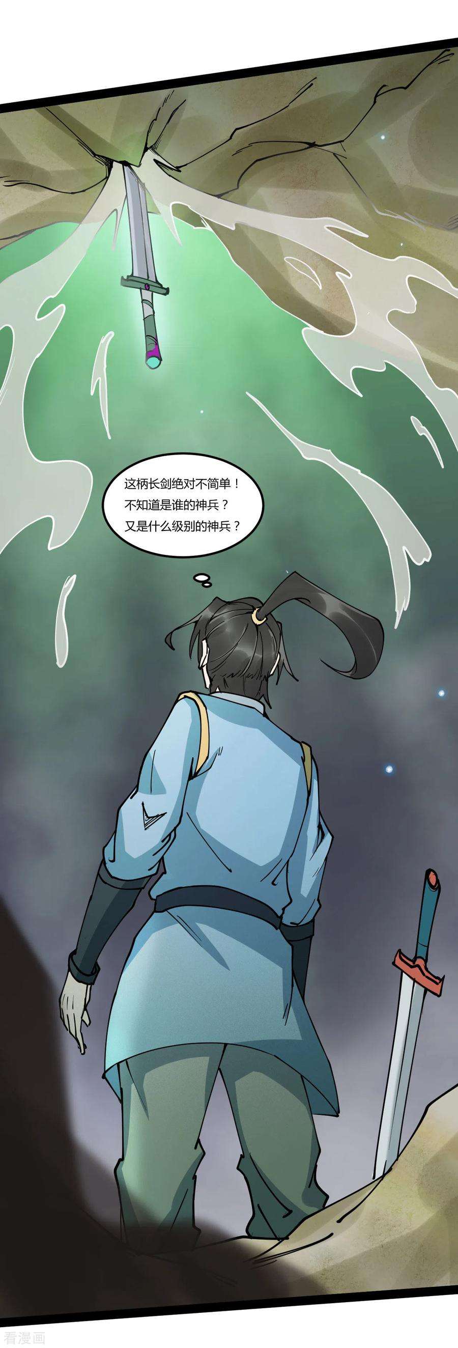 元始不灭诀91话 神兵