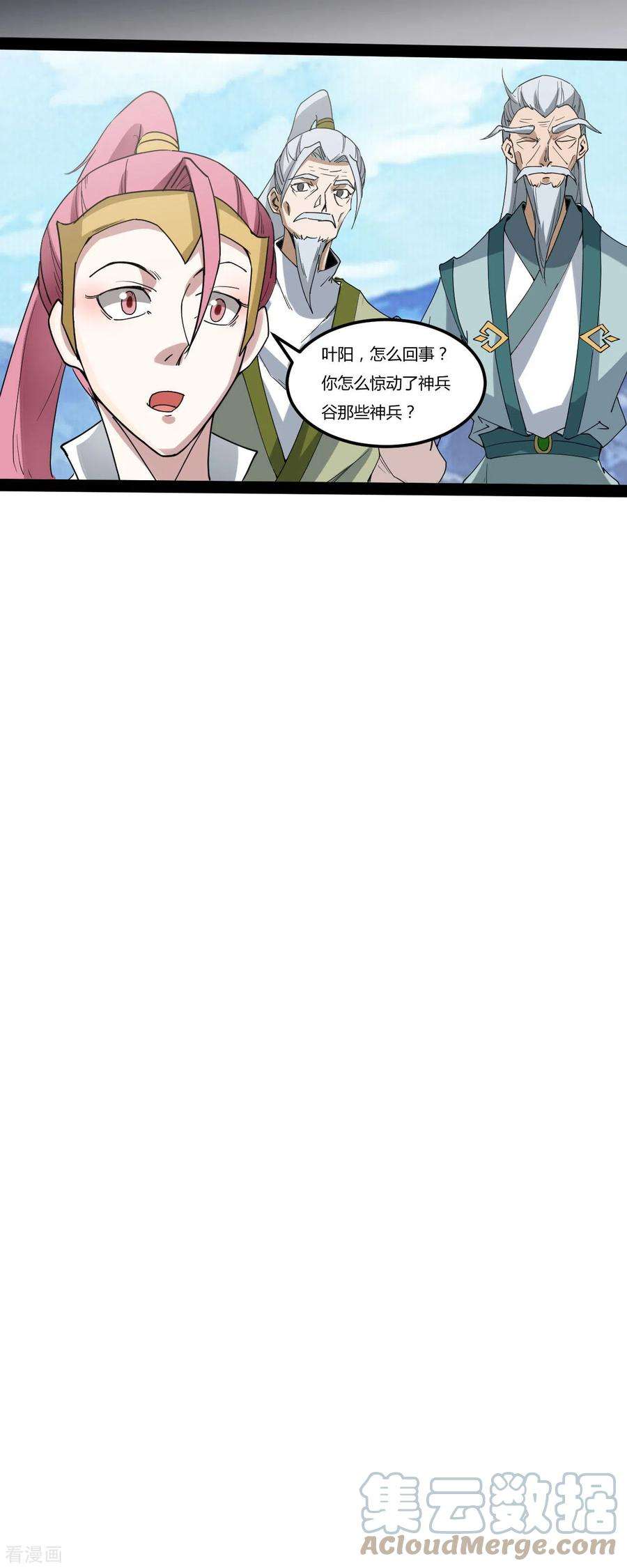 元始不灭诀92话 神兵到手