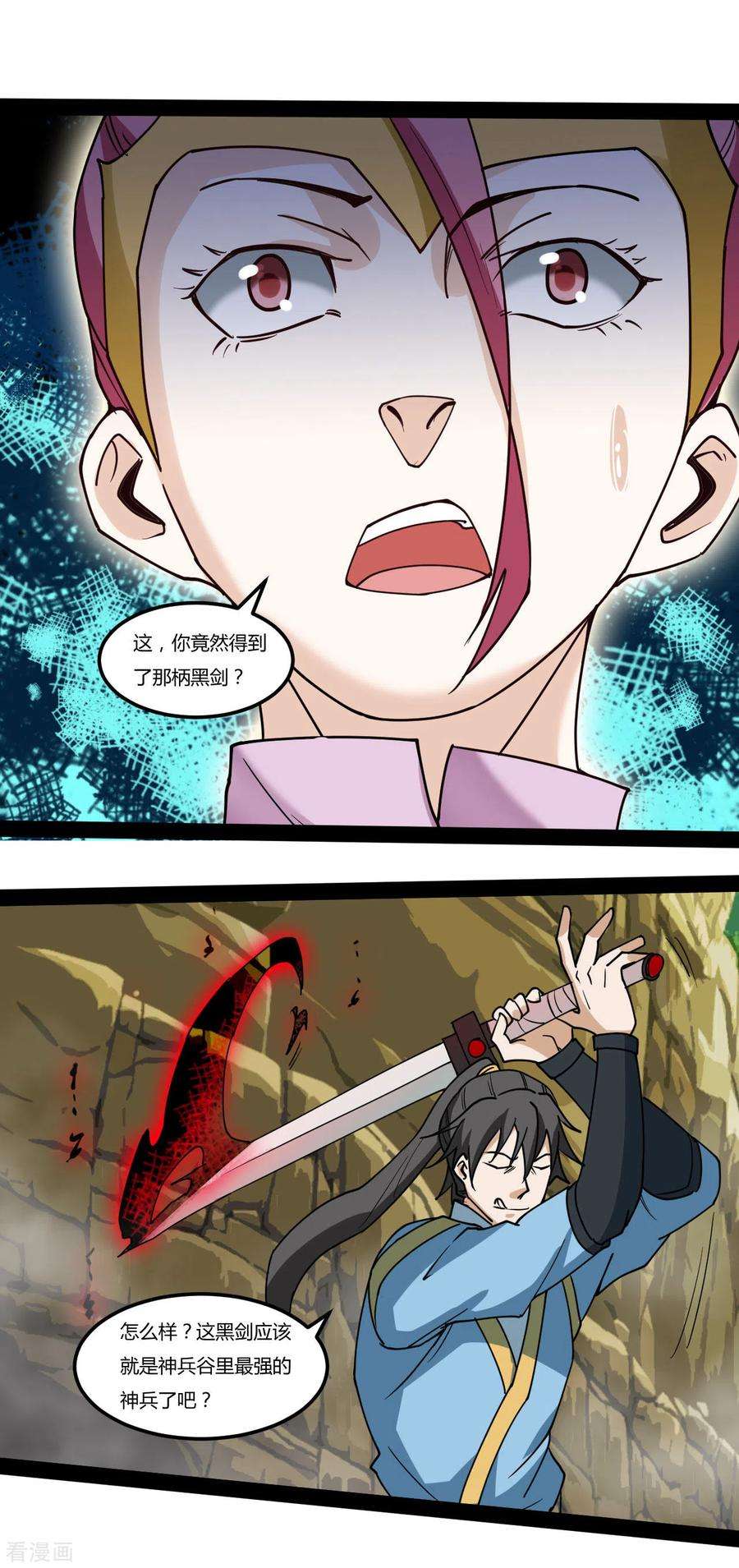元始不灭诀92话 神兵到手