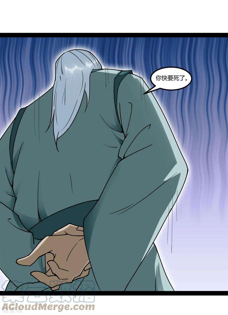 元始不灭诀92话 神兵到手
