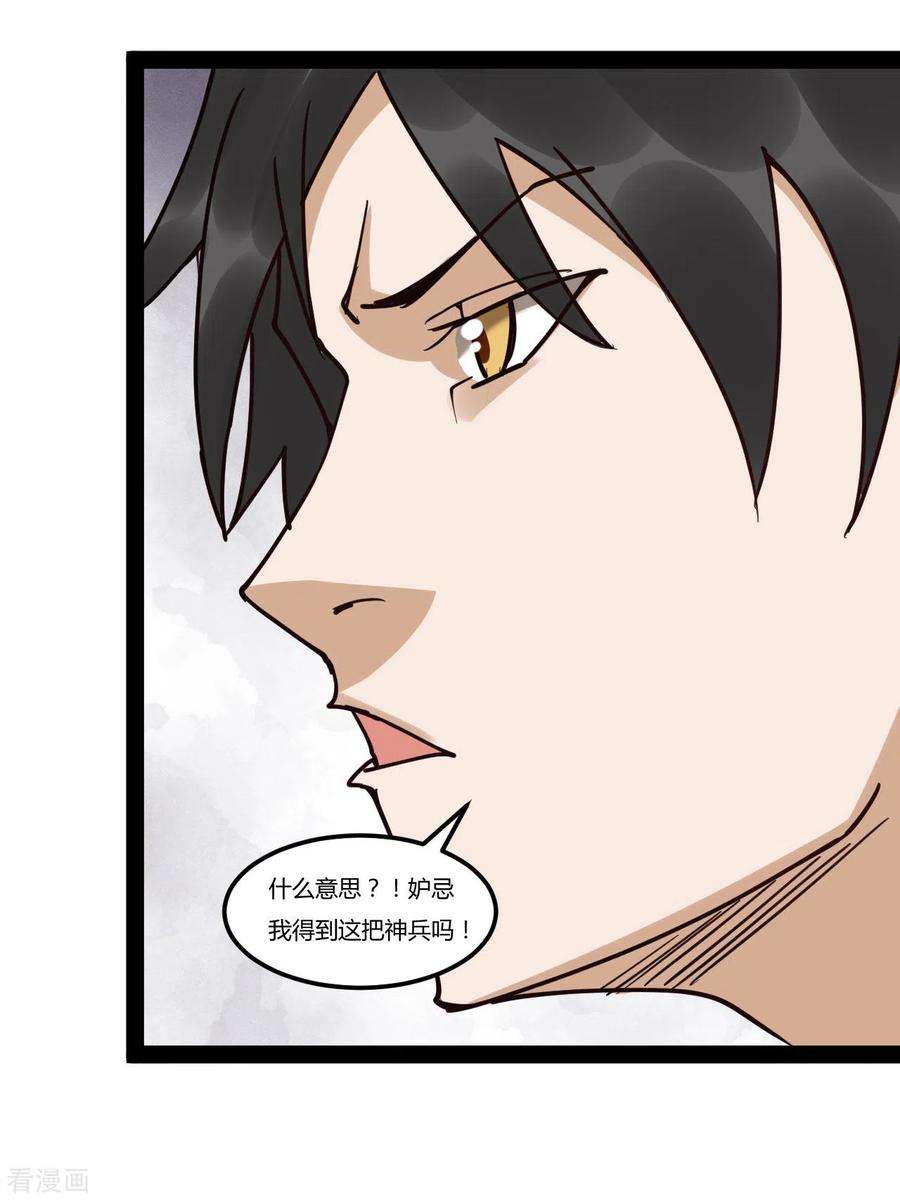 元始不灭诀92话 神兵到手