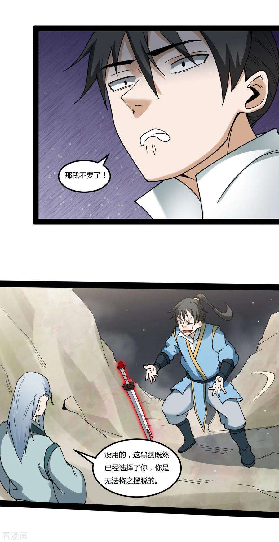 元始不灭诀92话 神兵到手