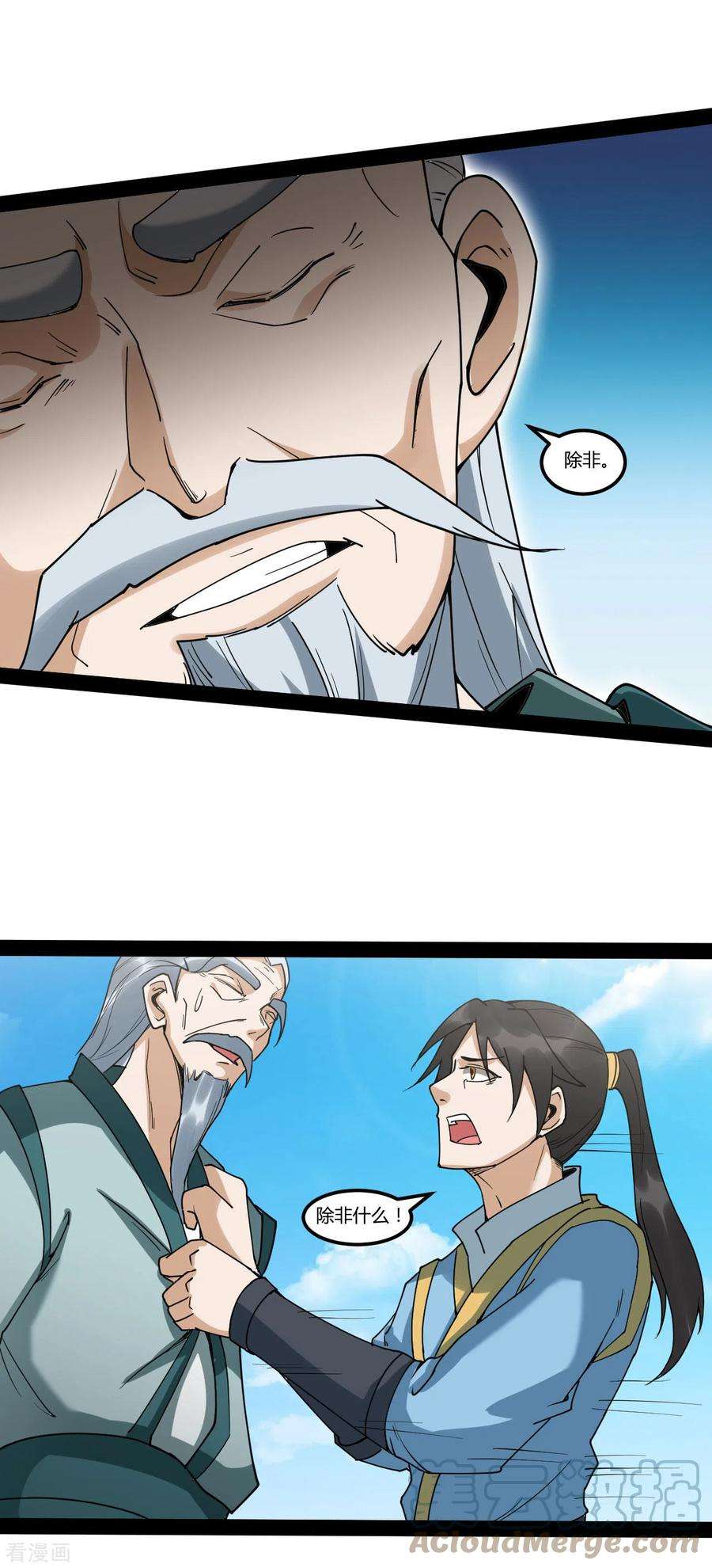 元始不灭诀92话 神兵到手