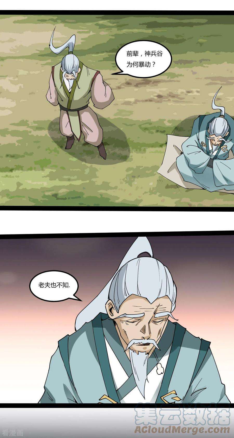元始不灭诀92话 神兵到手