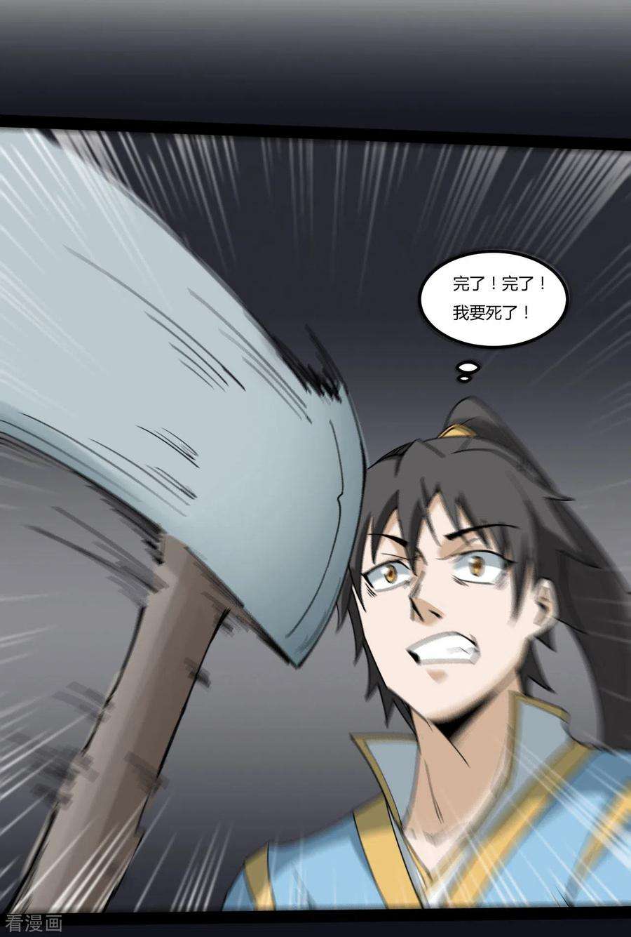 元始不灭诀92话 神兵到手