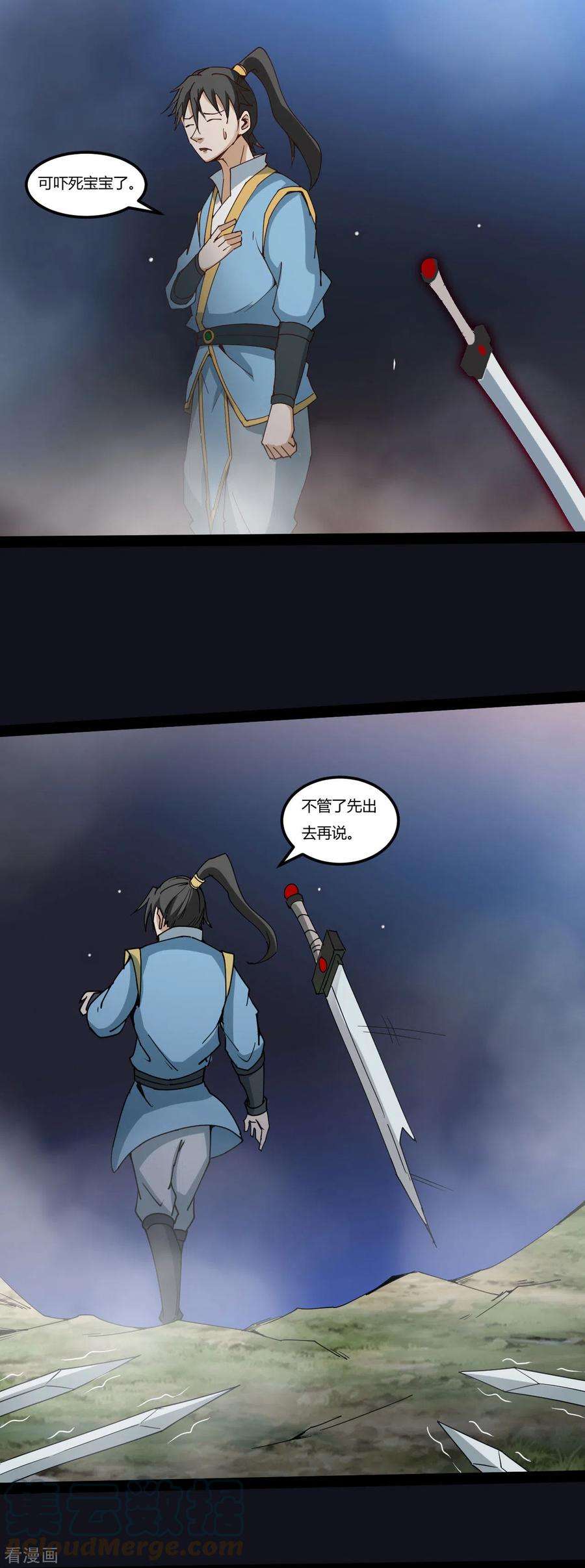 元始不灭诀92话 神兵到手