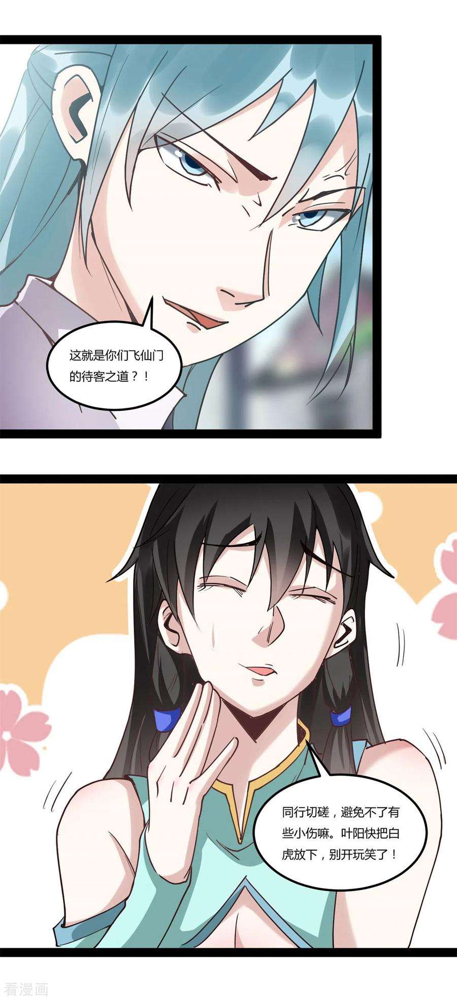 元始不灭诀94话 切磋