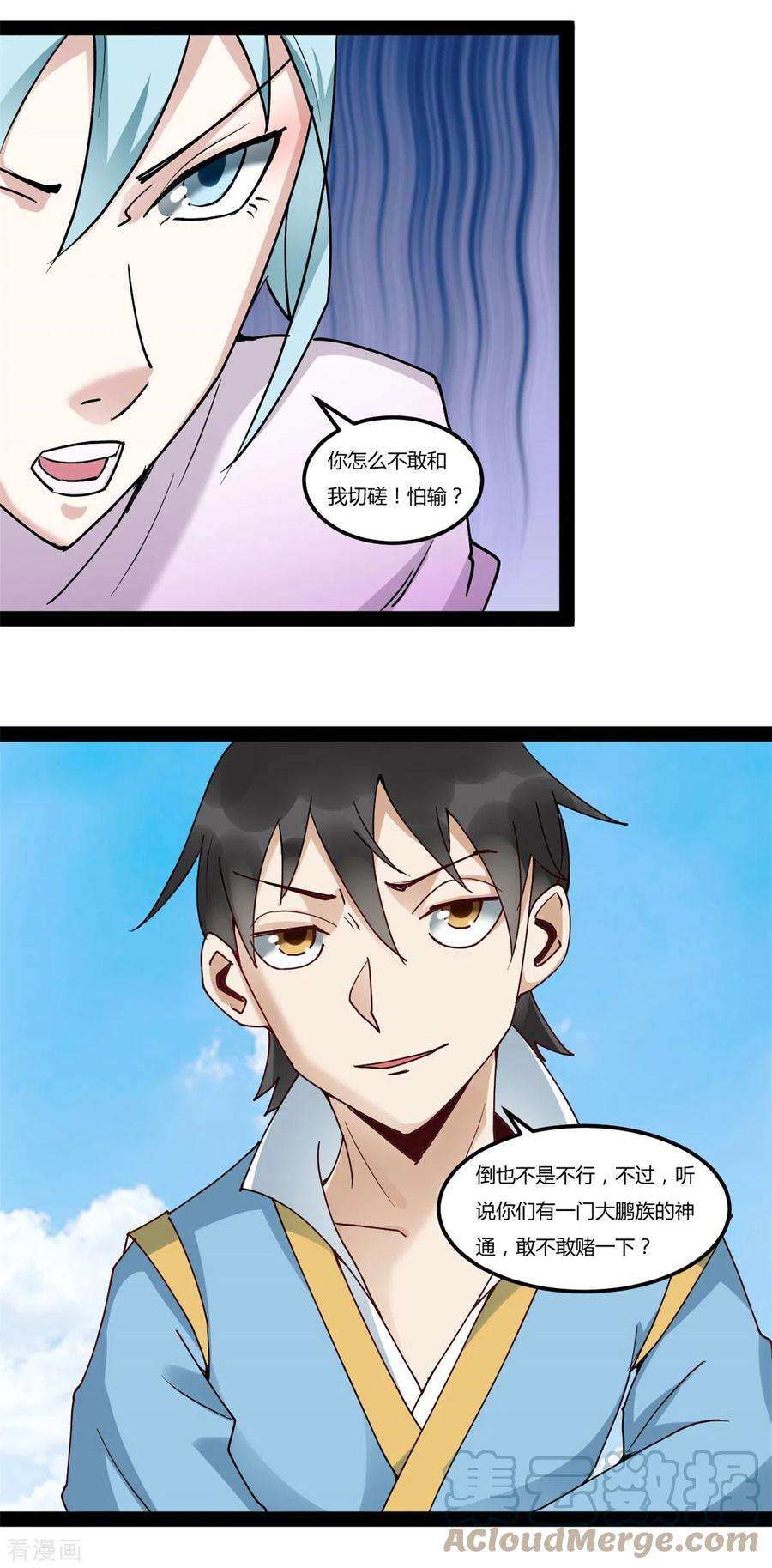 元始不灭诀94话 切磋