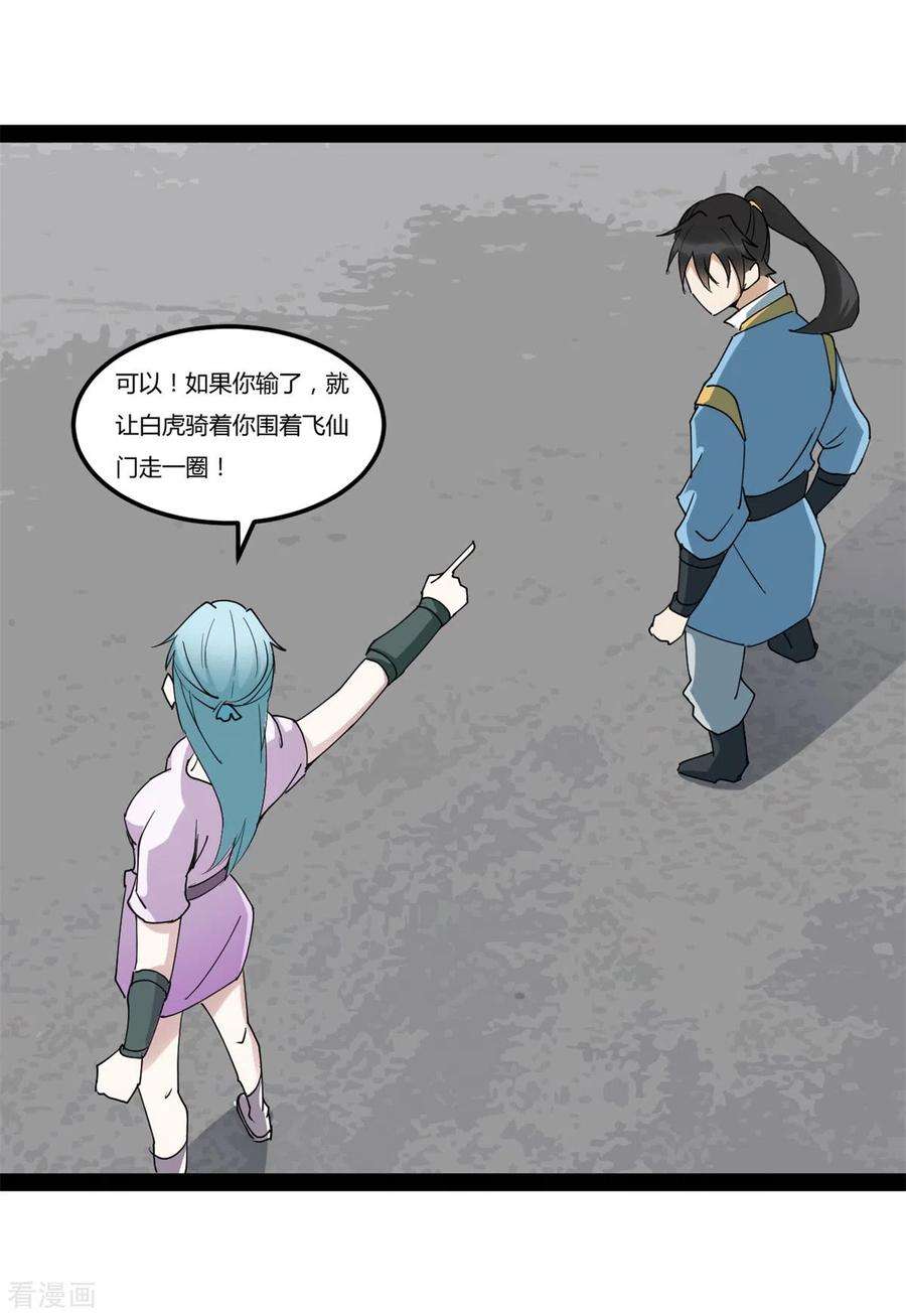 元始不灭诀94话 切磋