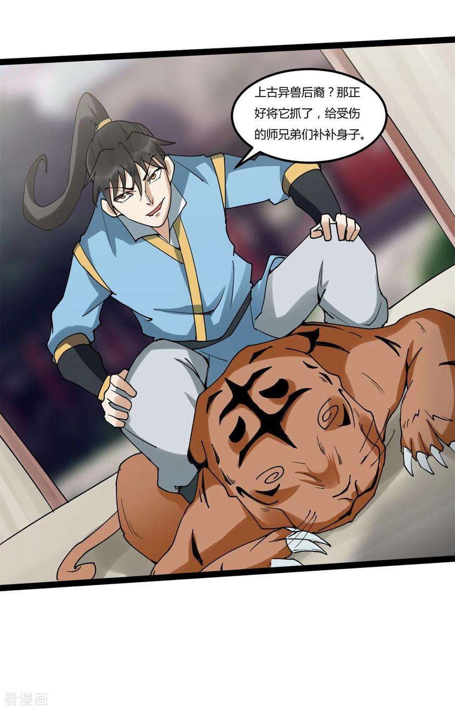元始不灭诀94话 切磋