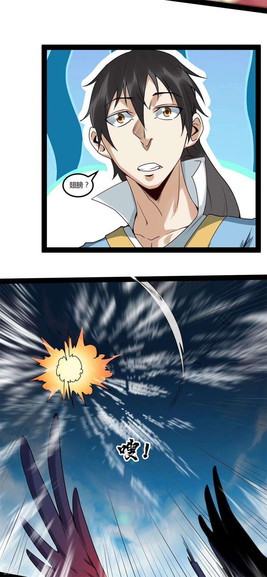 元始不灭诀95话 师姐承让
