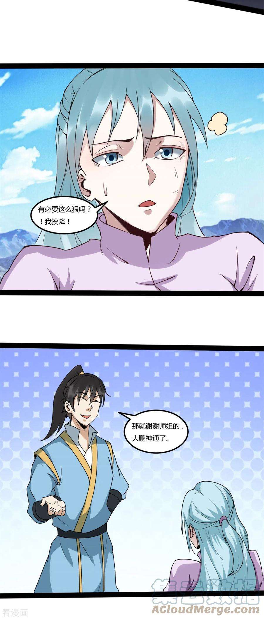 元始不灭诀95话 师姐承让