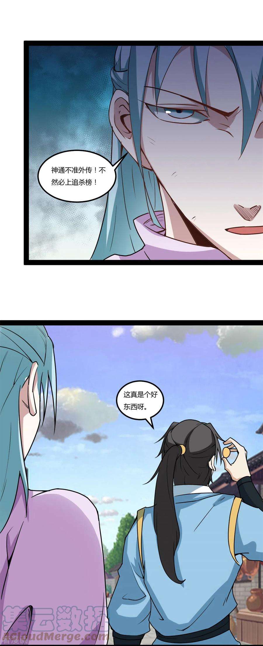 元始不灭诀95话 师姐承让
