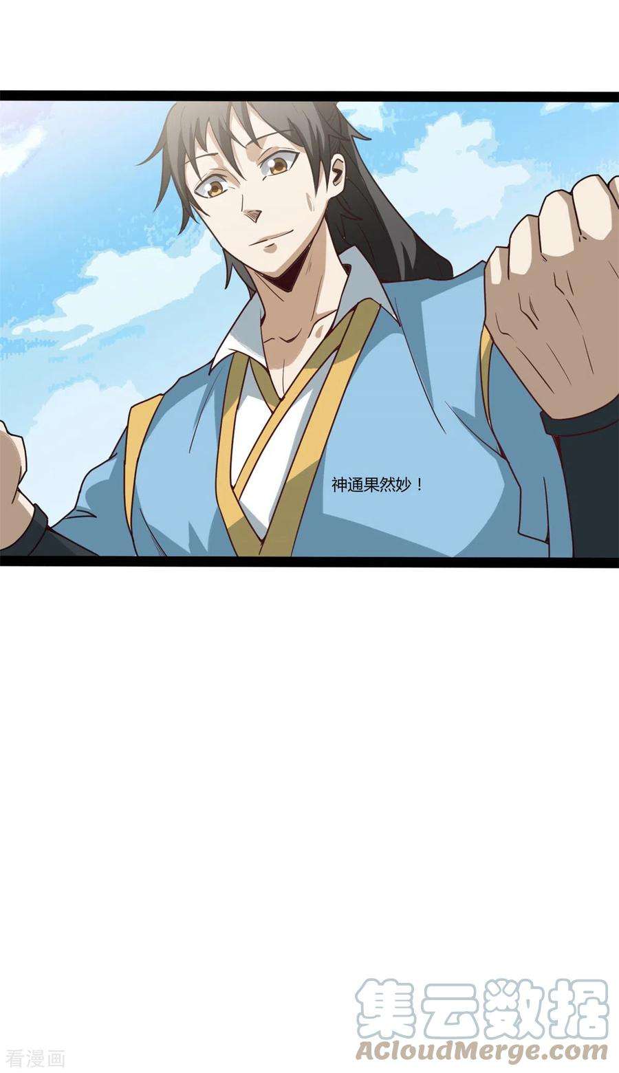元始不灭诀95话 师姐承让