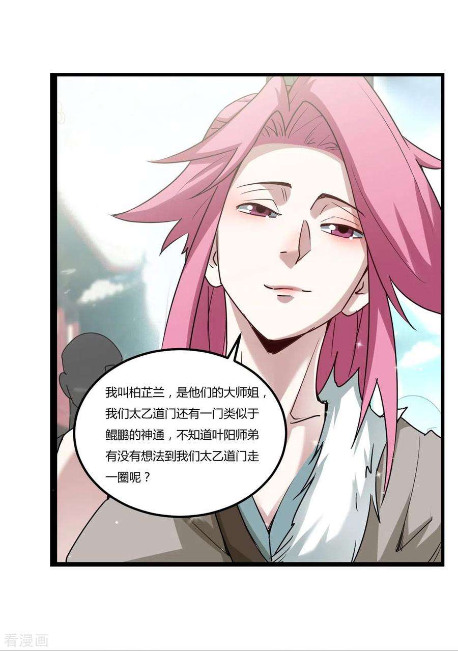 元始不灭诀95话 师姐承让