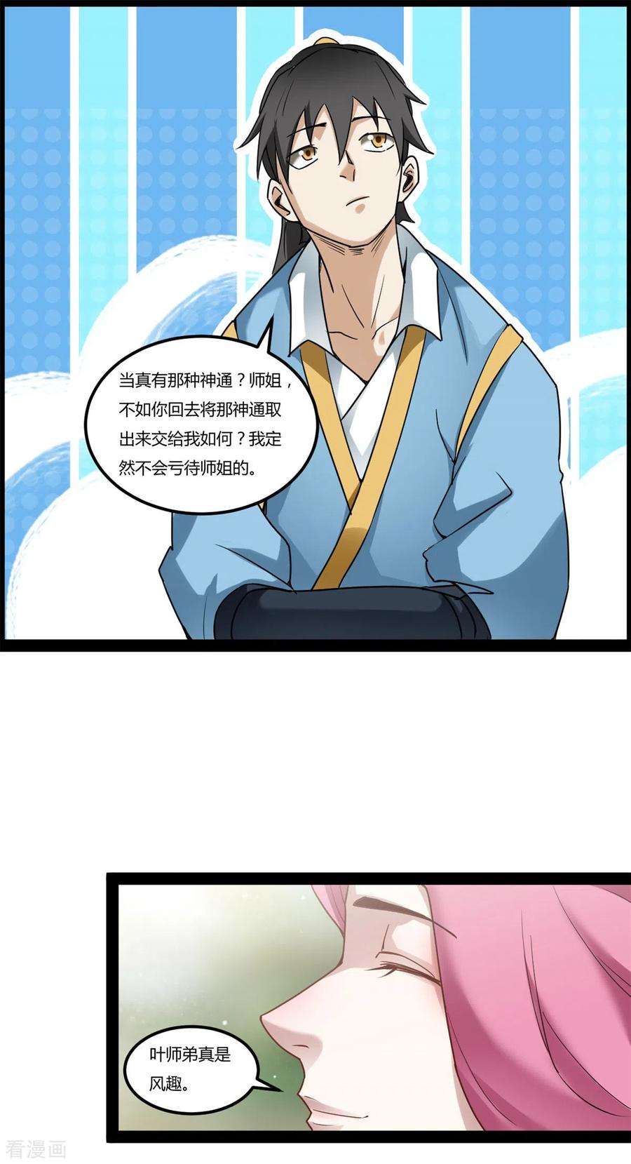 元始不灭诀95话 师姐承让