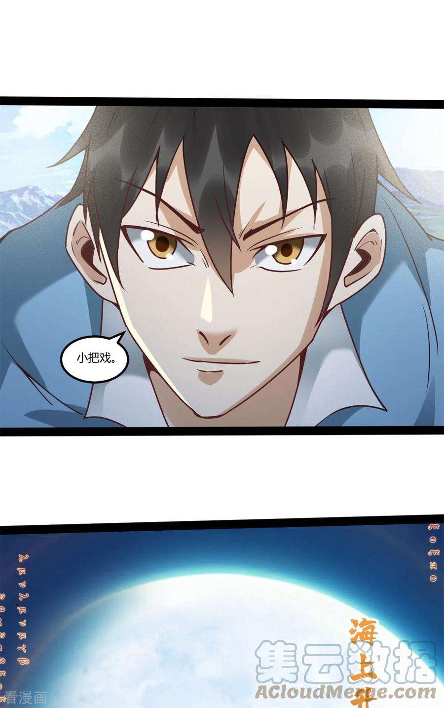 元始不灭诀95话 师姐承让