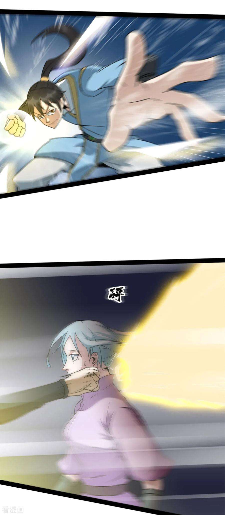 元始不灭诀95话 师姐承让