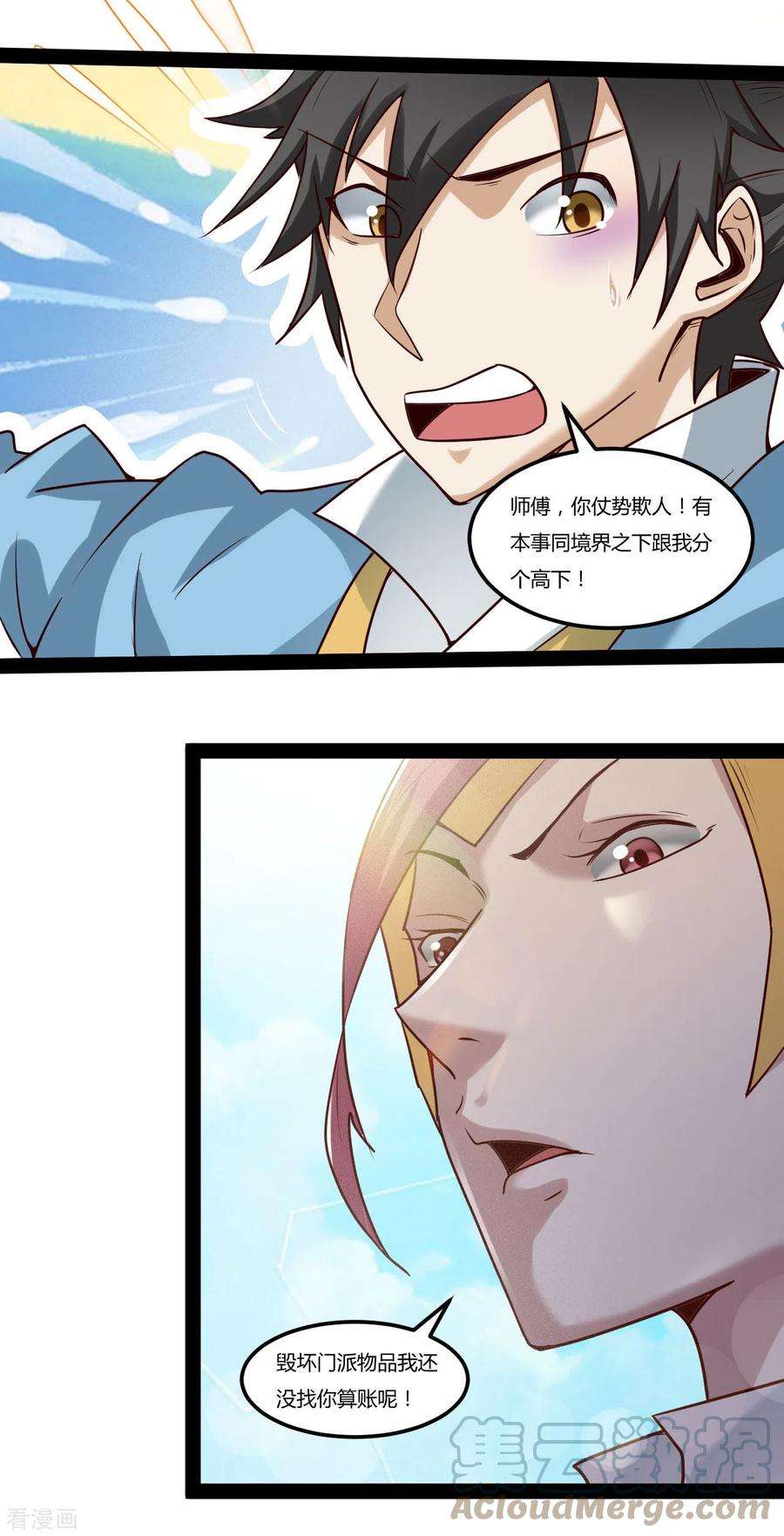 元始不灭诀96话 飞仙门的过往