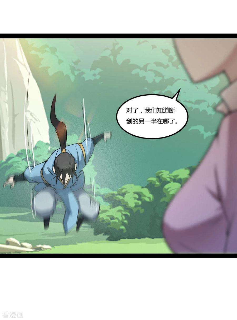 元始不灭诀96话 飞仙门的过往