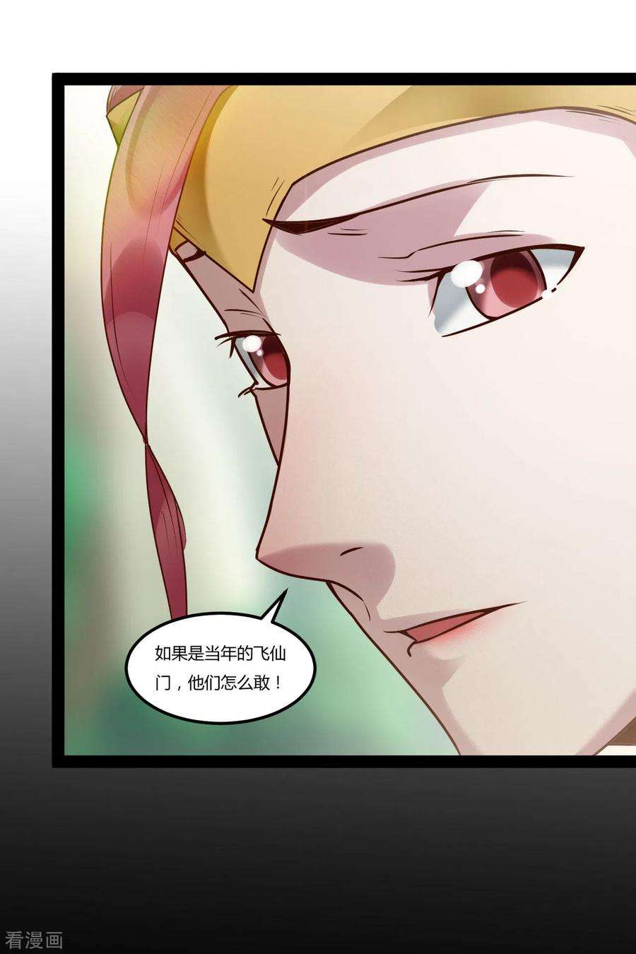 元始不灭诀96话 飞仙门的过往