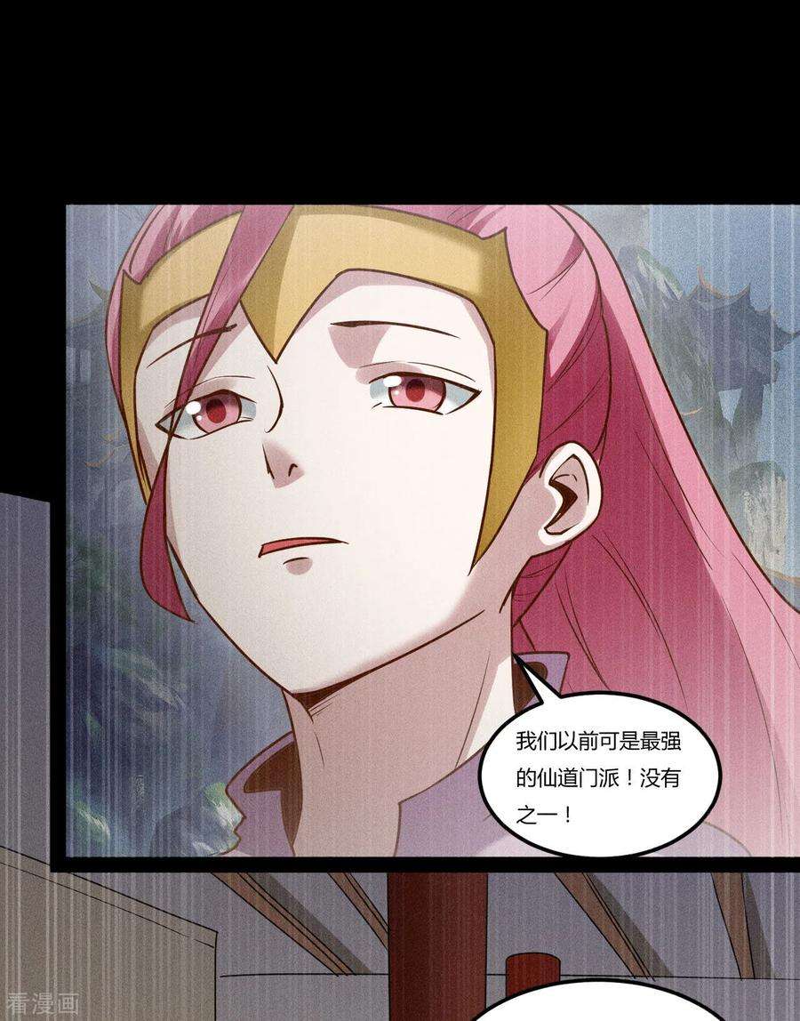 元始不灭诀96话 飞仙门的过往