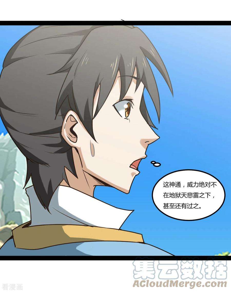 元始不灭诀96话 飞仙门的过往