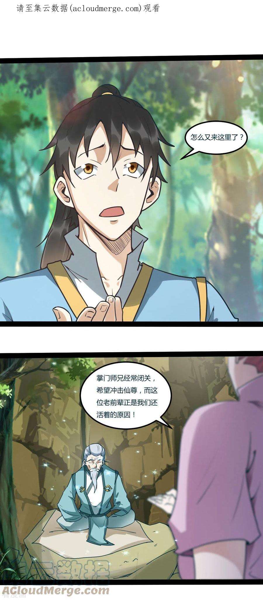元始不灭诀97话 生命之源
