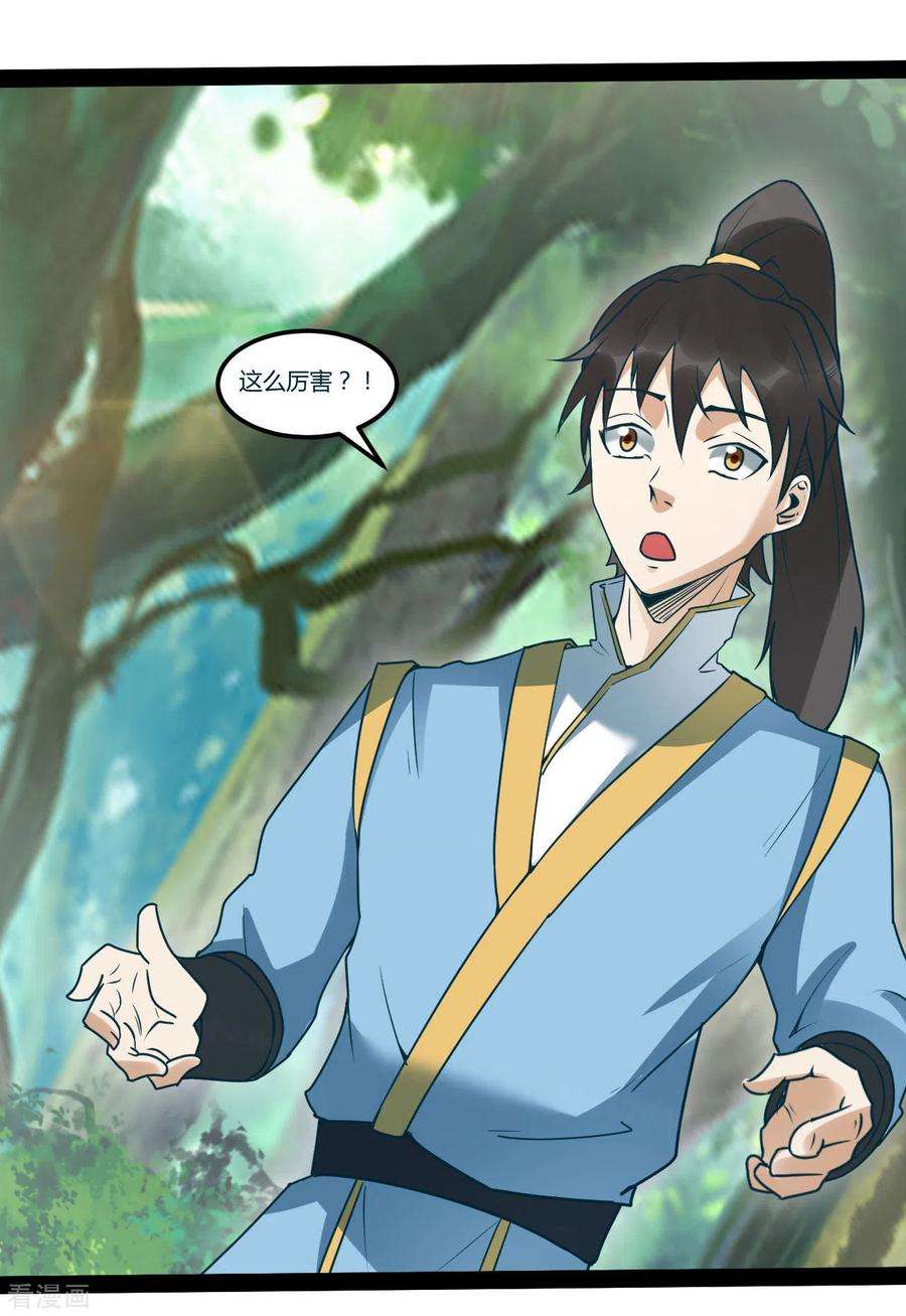 元始不灭诀97话 生命之源