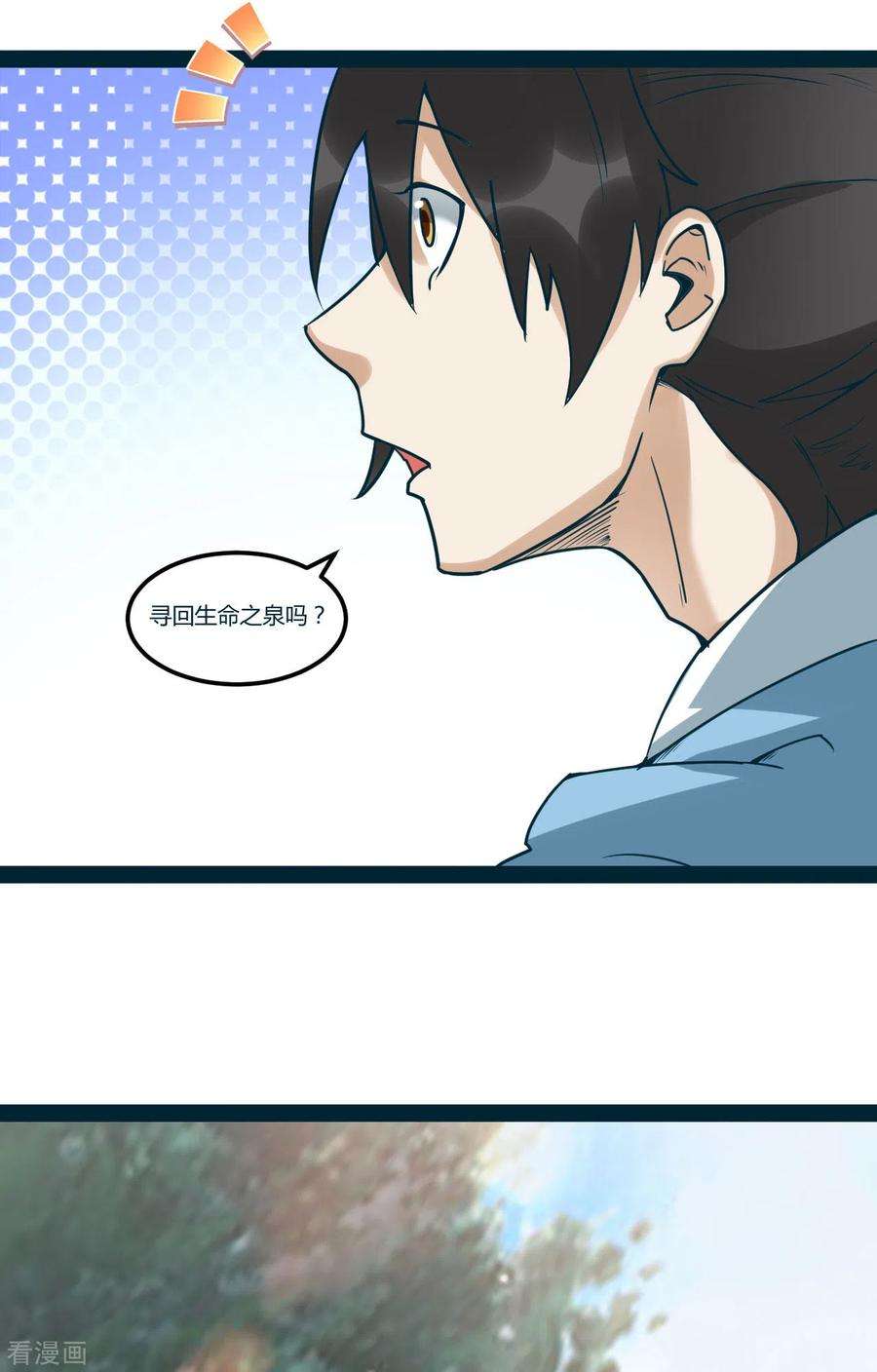 元始不灭诀97话 生命之源